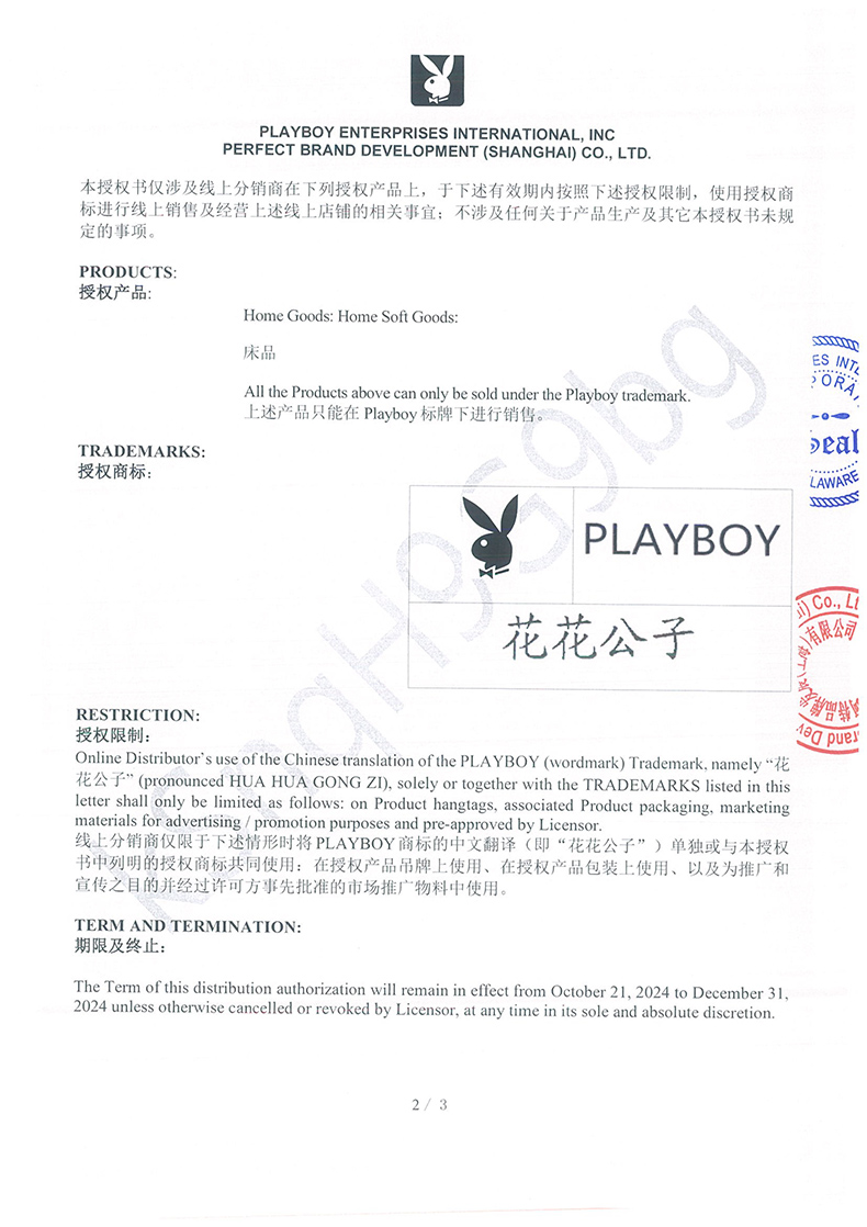 AUL-PB-DB-23-0039-060 京东自营 PLAYBOY床上用品京东自营旗舰店（有效） (1)-3.jpg